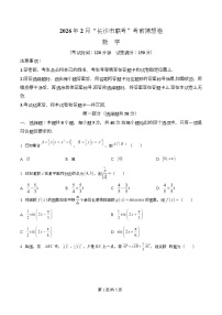 湖南省长沙市2026届高三上学期2月联考考前数学猜想卷试题（Word版附解析）