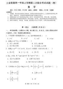 山西省吕梁市三金联盟2025-2026学年高一上学期12月第二次联合考试数学试题（PDF版附答案）