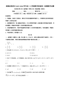 湖南省株洲市2026届高三上学期教学质量统一检测（一模）数学试题（Word版附解析）