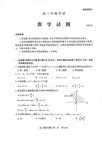 2026届山东省泰安市高三上学期期末考试数学试卷（有答案)
