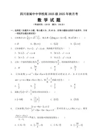 2025-2026学年四川省南充市阆中中学校高一上学期1月月考数学试题（有答案)