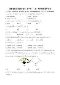 2025-2026学年安徽省黄山市高一（上）期末模拟数学试卷（有答案）