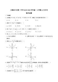 甘肃省兰州第一中学2025-2026学年高一上学期12月月考数学试卷（Word版附解析）
