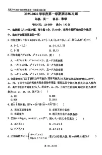 2026北京八中高一（上）期末数学试卷