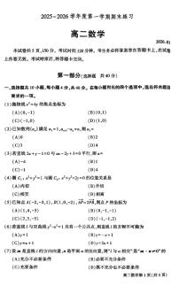 2026北京大兴高二（上）期末数学试卷