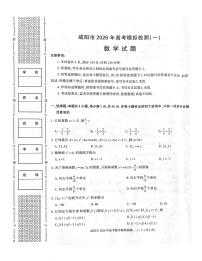 陕西省咸阳市2026年高三上学期高考模拟检测（一）数学试卷（无答案）