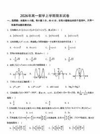 2026年广西南宁高一上学期期末数学试卷+答案