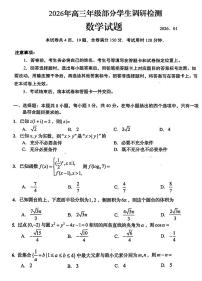 山东省青岛市2025-2026学年高三上学期部分学生1月调研检测数学试卷（无答案）