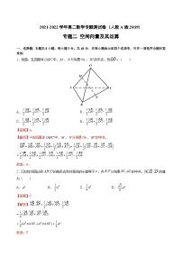 高中数学人教A版 (2019)选择性必修 第一册空间向量及其运算一课一练