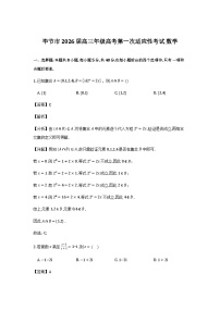 贵州省毕节市2026届高三上学期第一次适应性考试数学试卷含解析（word版）