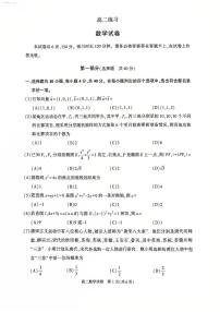 2026北京顺义高二（上）期末数学试卷   无答案