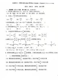 2026北京十一学校高一（上）期末数学试卷   无答案