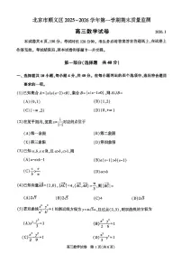 2026北京顺义高三（上）期末数学试卷 有答案