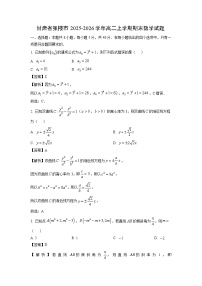 【数学】甘肃省张掖市2025-2026学年高二上学期期末试题（学生版+解析版）
