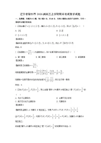 【数学】辽宁省锦州市2026届高三上学期期末考试试题（学生版+解析版）