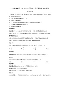 【数学】辽宁省铁岭市2025-2026学年高二上学期期末质量监测试题（学生版+解析版）