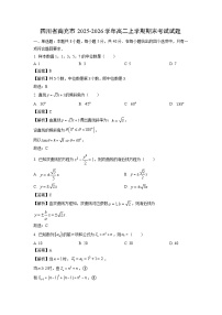 【数学】四川省南充市2025-2026学年高二上学期期末考试试题（学生版+解析版）