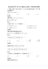 【数学】浙江省金华市十校2026届高三上学期1月期末试题（学生版+解析版）