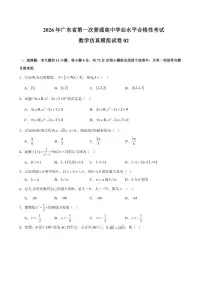 广东省2026年普通高中学业水平合格性考试仿真模拟卷（二）数学试题（含答案）