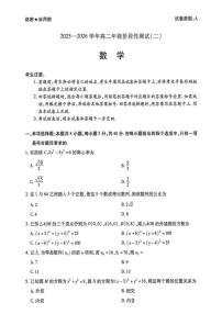 河南省豫北名校2025-2026学年高二上学期阶段性测试（二）数学试题（含解析）