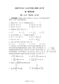 四川省南充市仪陇中学2025-2026学年高一上学期12月月考试题数学试卷（没有答案）