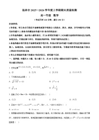 广西桂林市2025-2026学年高一上学期期末质量检测数学试题（原卷版+解析版）