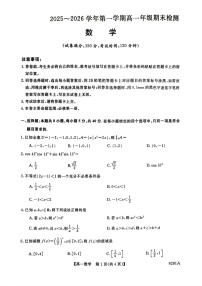 陕西省榆林市2025-2026学年高一上学期1月期末考试数学试卷