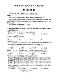 山东省济南市2026届高三一模 数学试题+答案