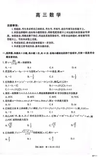 广西壮族自治区崇左市2025-2026学年高三上学期1月期末数学试题
