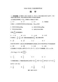 广东省揭阳市2026届高三上学期期末数学试卷