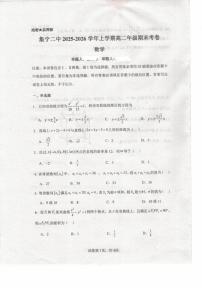 内蒙古自治区乌兰察布市集宁区第二中学2025-2026学年高二上学期1月期末数学试题