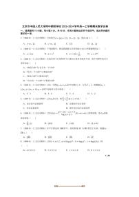2023～2024学年北京市中国人民大学附中朝阳学校高一上期末数学试卷