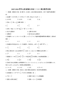 2025-2026学年山东省烟台市高三（上）期末数学试卷（含答案）