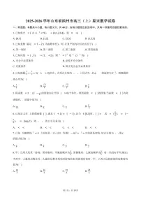 2025-2026学年山东省滨州市高三（上）期末数学试卷（含答案）