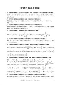 湖南省2026届高三上学期1月期末联考数学试题（含答案）