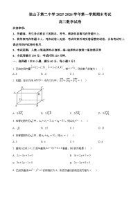 新疆克拉玛依市独山子第二中学2025-2026学年高二上学期期末数学试题（原卷版+解析版）