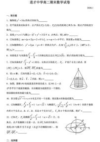 2025-2026学年上海市进才中学高二上学期期末数学_(含答案_)试卷