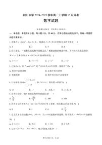 湖北省荆州中学2024-2025学年高一上学期12月月考数学试题（含答案）