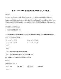 陕西省榆林市2025-2026学年高一上学期期末考试数学试卷含解析（word版）