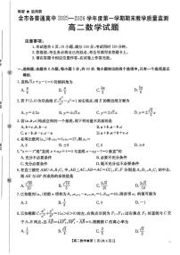 2025-2026学年贵州省安顺市高二年级上学期期末质量监测数学试卷（含答案）