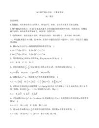 2027届巴蜀中学高二上学期期末考试数学试卷（含答案）
