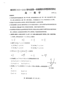江苏南京2025-2026学年高一上学期期末数学试卷（含答案）