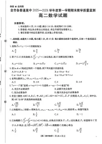 2025-2026学年贵州安顺高二年级上学期期末质量监测数学试卷+答案