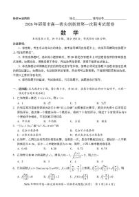 湖南邵阳2025-2026学年高一上学期1月拔尖创新班第一次联考数学试题+答案