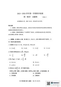 浙江嘉兴2025-2026学年高一上学期1月期末数学试题+答案