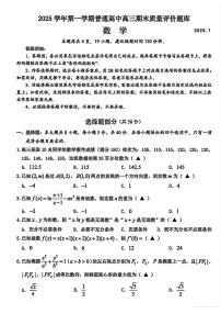 数学-浙江省温州市2025-2026学年第一学期高三期末(温州一模）试题及答案