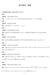 海南省多校2025-2026学年高三上学期期末联考数学试题（PDF版附解析）