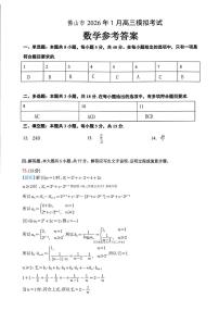 2026年佛山高考一模数学试题及答案