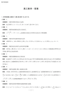 湖南省多校2025-2026学年高三上学期1月期末联考数学试题（PDF版附解析）