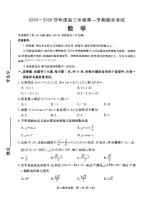 2025-2026学年高三上学期1月期末考试数学试题及答案